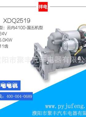 直销  扬柴4102/云内4100系列汽车起动机马达 QDJ2519 11齿