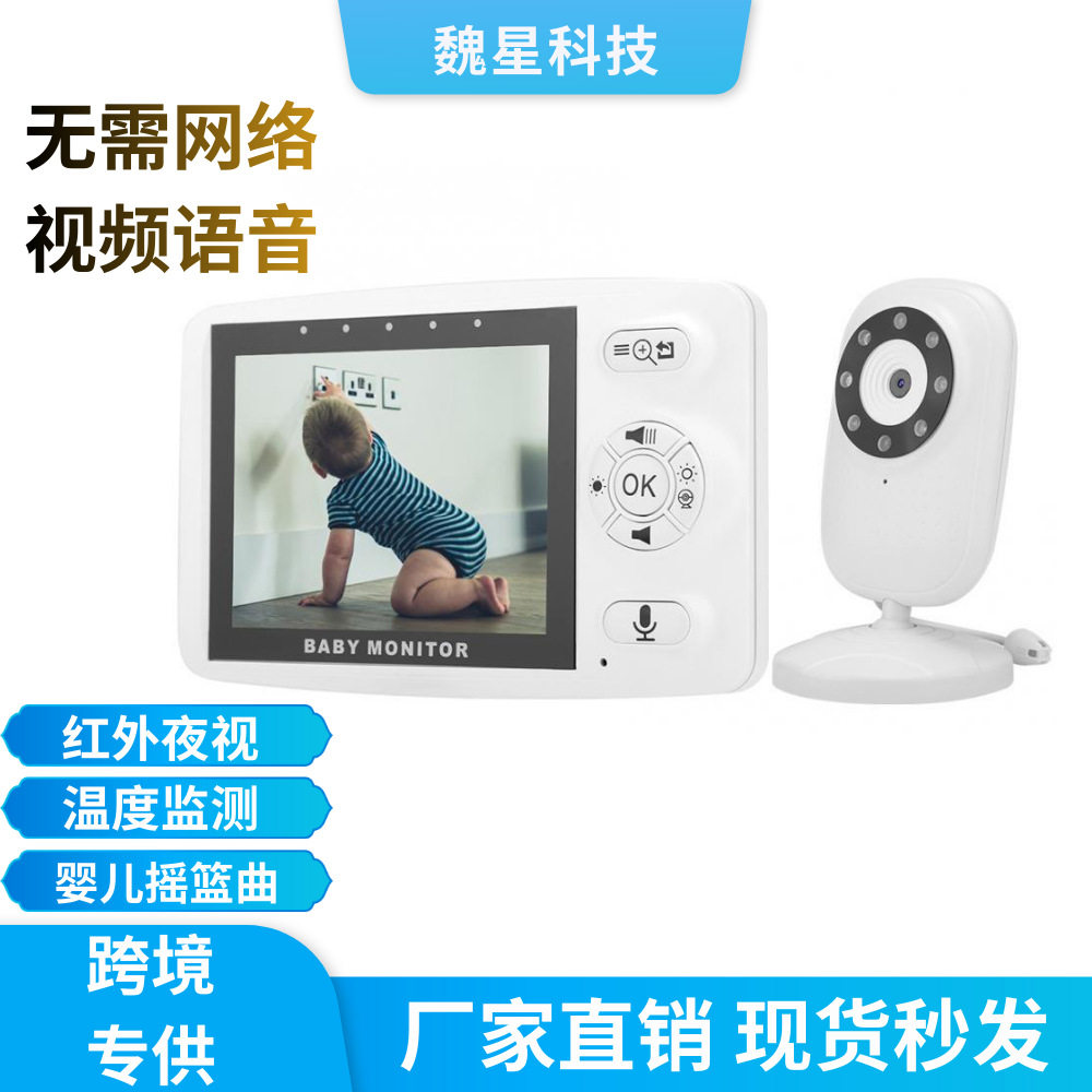 3.5寸无线婴儿监视器儿童睡眠监护器宝宝看护器babymonitor