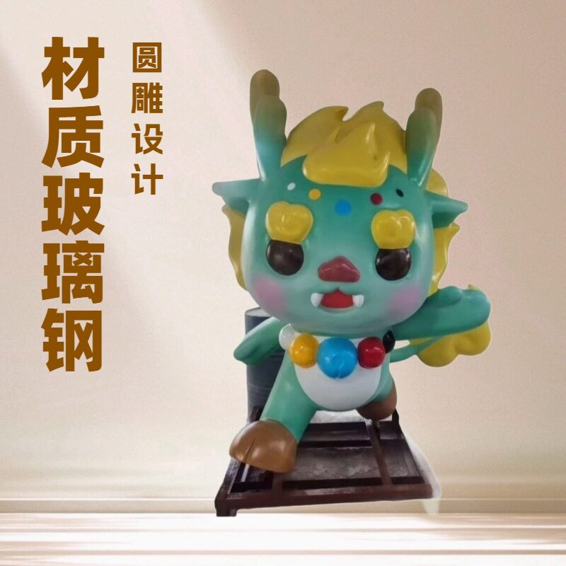 玻璃钢卡通雕塑可爱动物龙户外商城广场装饰雕塑园林景观主题雕塑