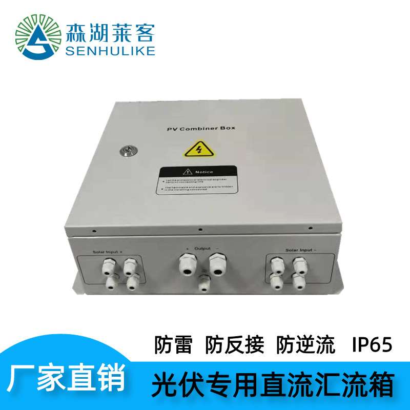 4进/6进/8进/1出/2出 光伏直流汇流箱 DC500V 任意路数