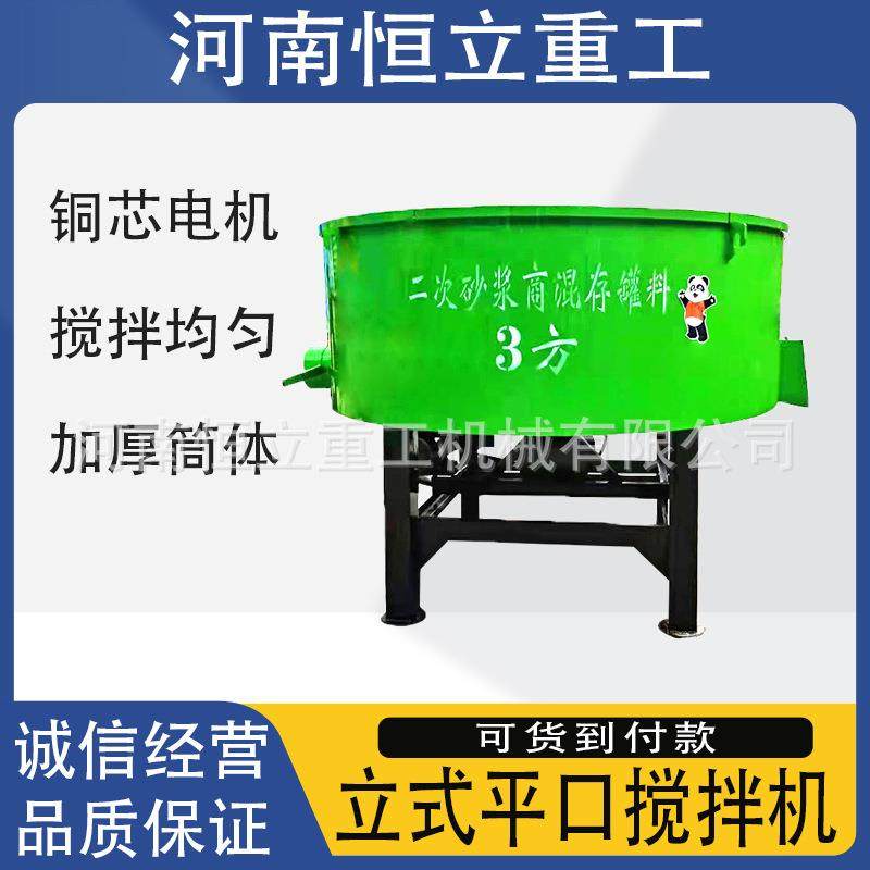 平口搅拌机器水泥砂浆细石储存罐工地用混凝土二次储料立式朝天锅,婴童用品,其它婴童用品,淘宝优惠券,粉丝福利购,淘宝优惠卷