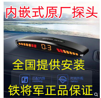倒车雷达LED显示屏距离真人语音峰鸣汽车后置四探头雷达