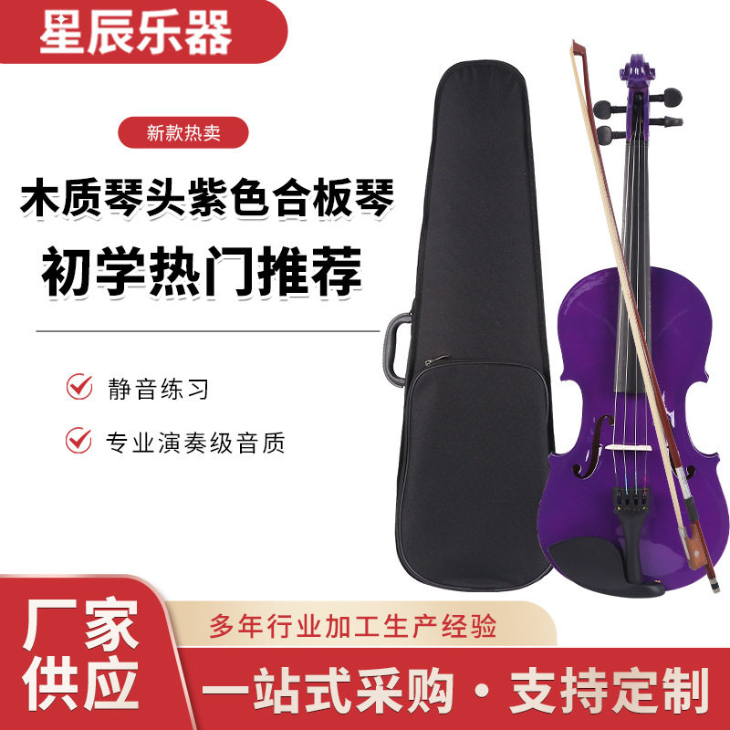 厂家供应性价比高木质琴头紫色合板琴初学者儿童练习小提琴