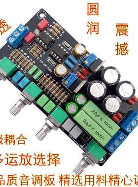 LME49720运放OP275胆味前级板OPA2107音调板功放升级HIFI调音板-l