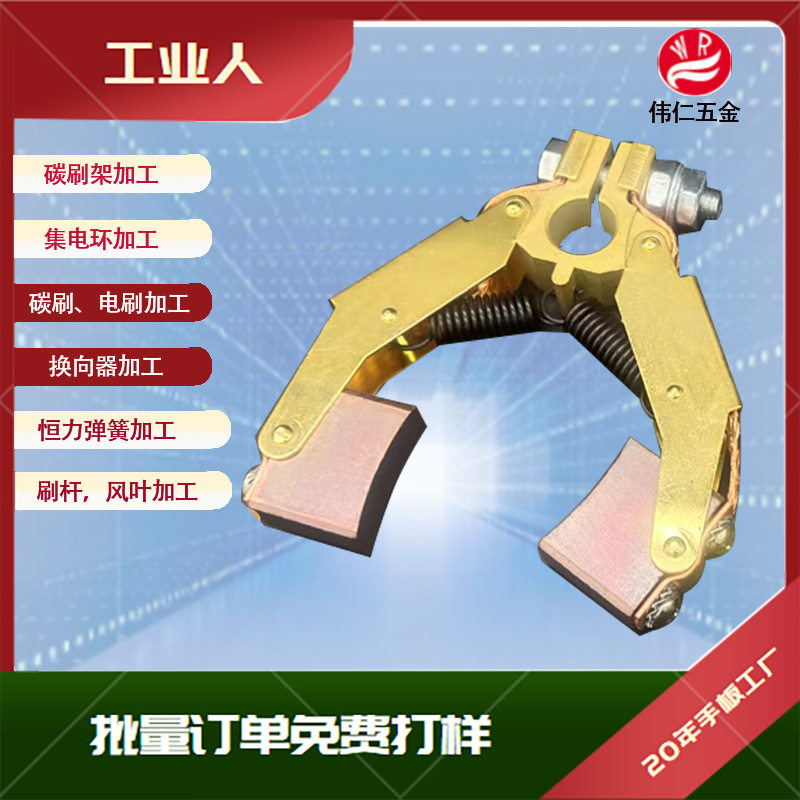 12.5*32行车电缆卷桶碳刷架中心集电环吊机用人字型刷架铜碳刷