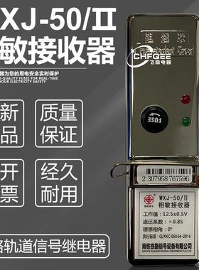 WXJ-25AWXJ-25B相敏接收器WXJ-50/II铁路信号继电器JXW-25A25B