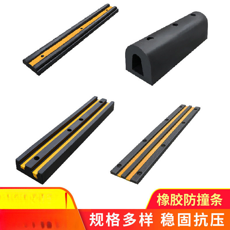 橡胶防撞条码头仓库物流月台墙面防撞橡胶条防撞块缓冲垫橡胶护舷