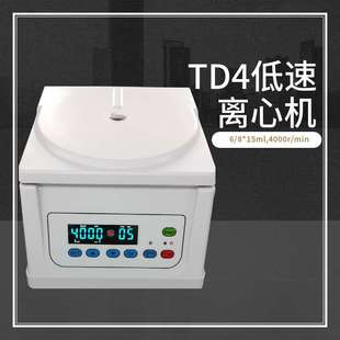 湘鑫离心机4000转低速台式 WS分离机 离心机TD4实验室科研TD4Z