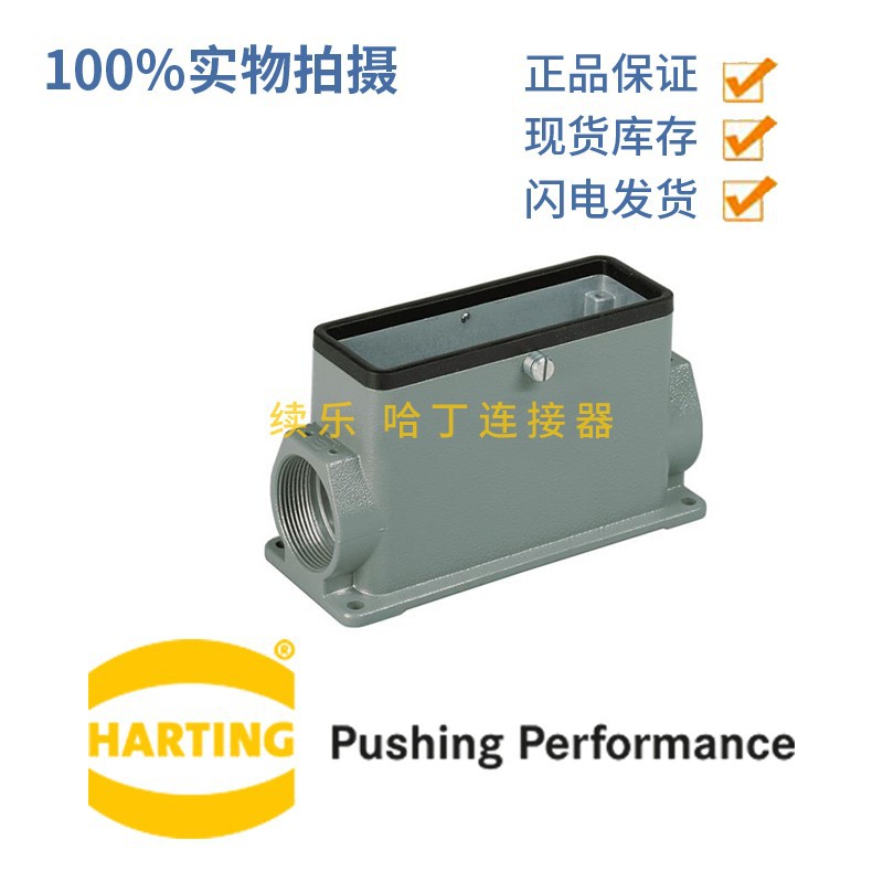 HARTING 19300240282 HAN-24B-asg2-R-2M32表面安装中间锁扣底座
