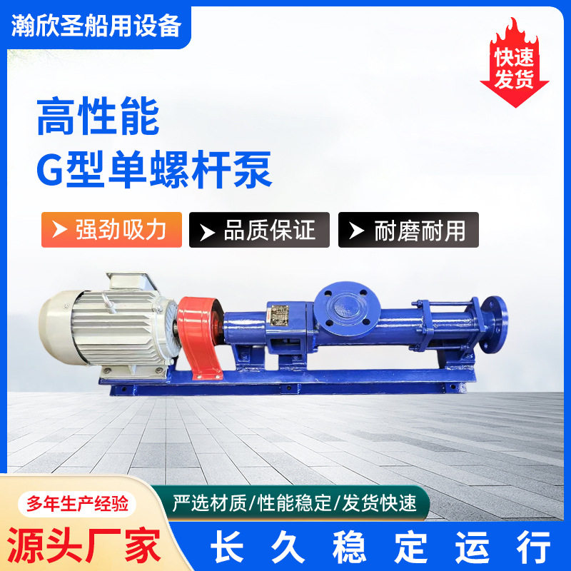 G35-1船用单螺杆泵G型单螺杆泵船舶专用泵