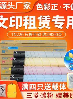 红印TN220适用于柯美C221C281C221SC7128打印机墨粉220碳粉盒