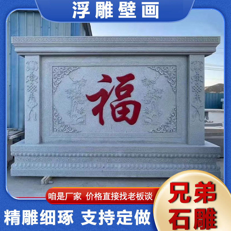 别墅庭院迎门汉白玉浮雕影壁墙
