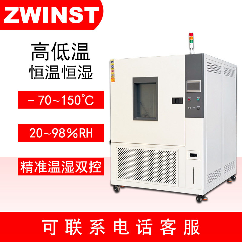 中炜1000L双开门高低温试验机高低温环境试验箱高低温箱试验箱