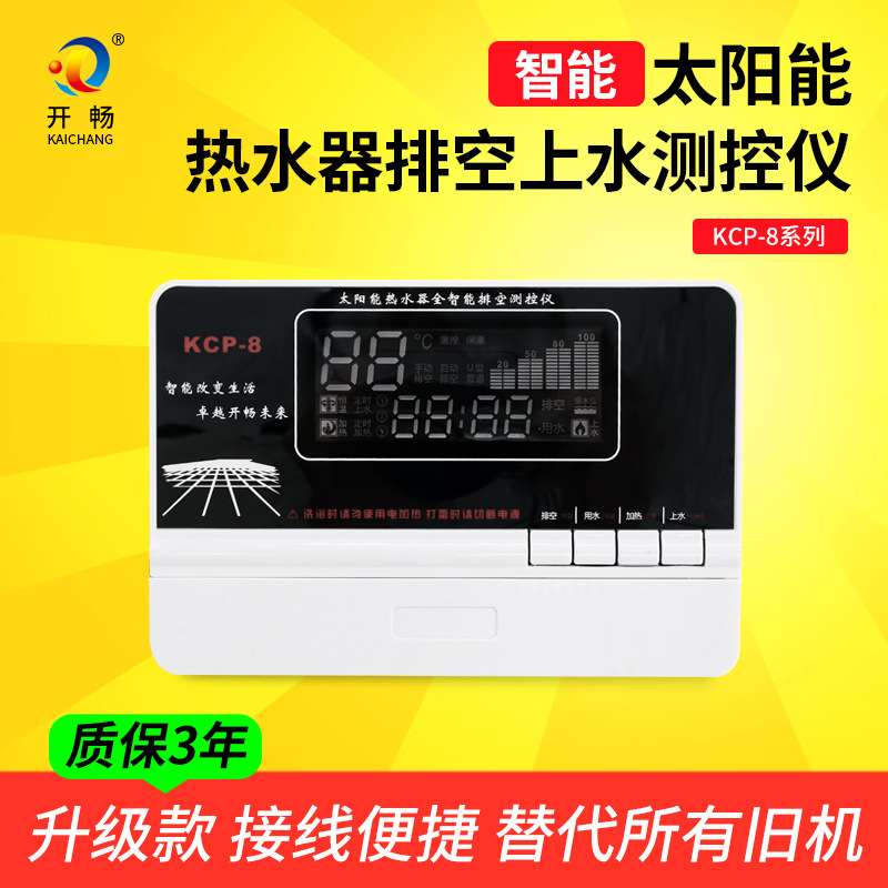 开畅太阳能电动排空阀冬季自动上水解冻温控KCP-8智能加热仪表