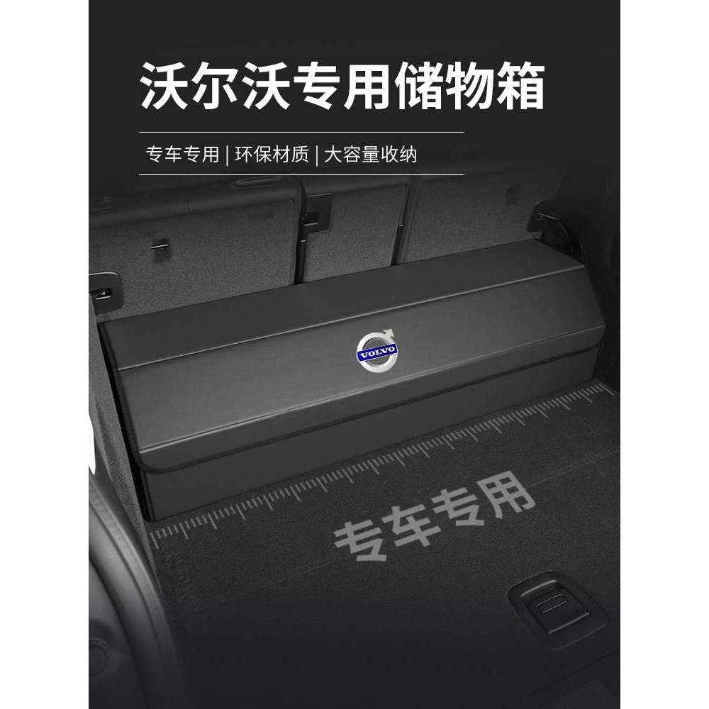 适用于沃尔沃收纳箱XC60/XC40/XC90/S90/S60L折叠储物盒汽车置物