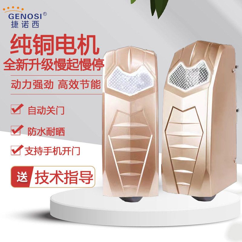 捷诺西电动遥控对开大门机
