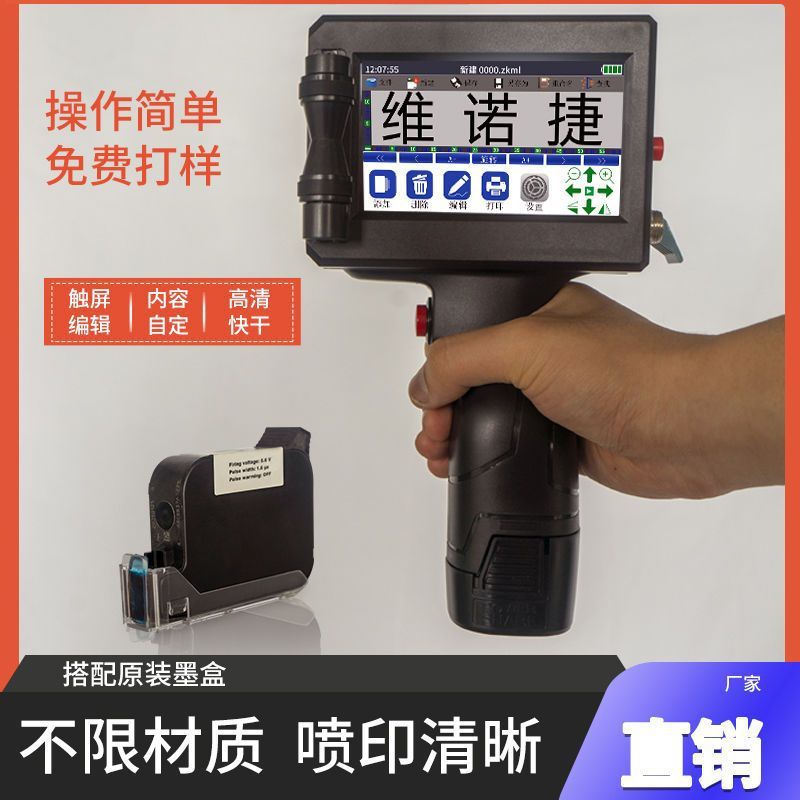 维诺捷智能小型手持式喷码机日期纸箱塑料全自动日期扫码机现货