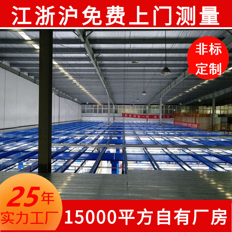 可拆卸组合钢平台苏州镇江组装重型阁楼仓库钢结构批发多层