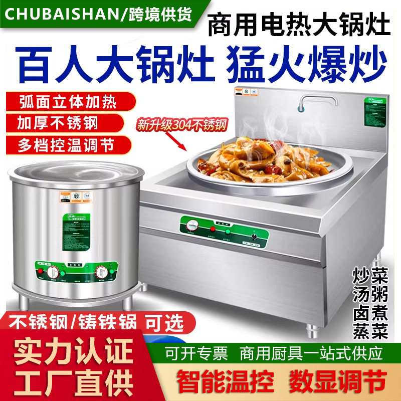 商用大锅灶电热炒菜锅炉