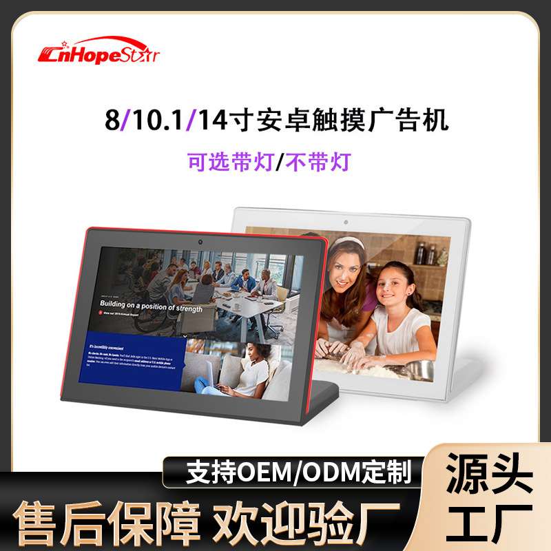 8/10.1/14英寸电容安卓触摸一体机带灯餐饮会议桌面评价器广告机