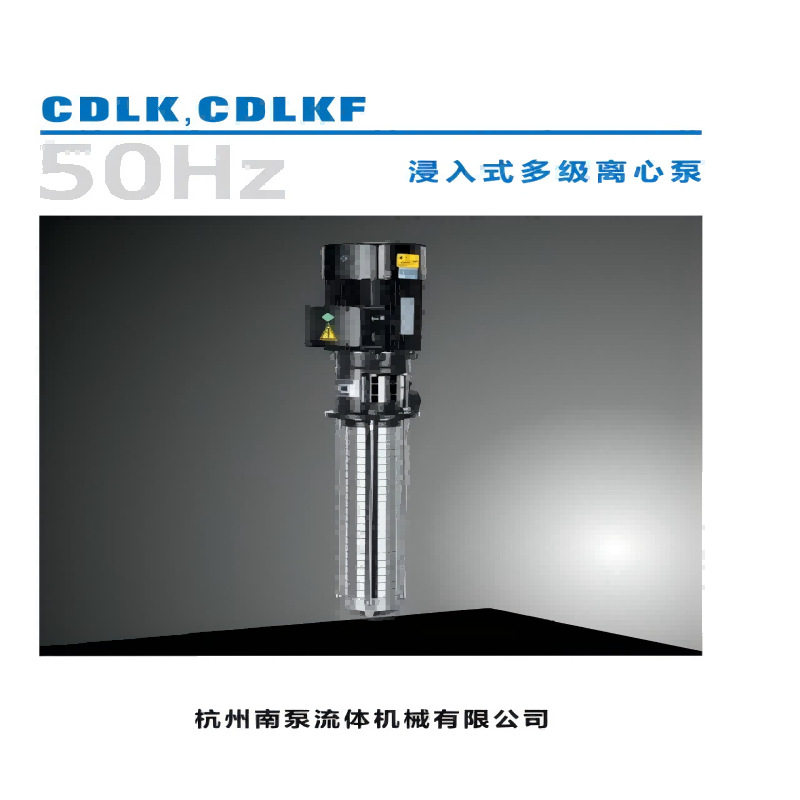 南方流体CDLK20-30/3机床清洗水泵