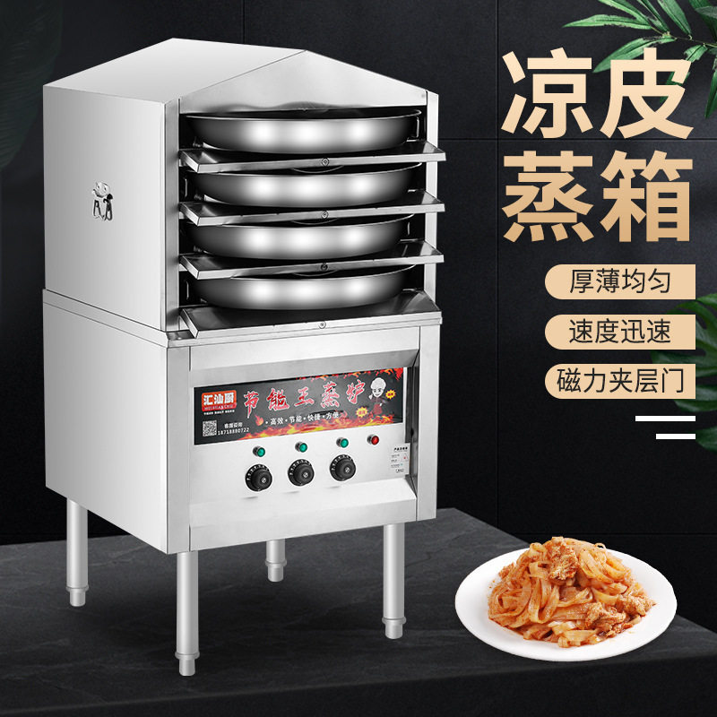 商用家用多层抽屉式凉皮蒸箱