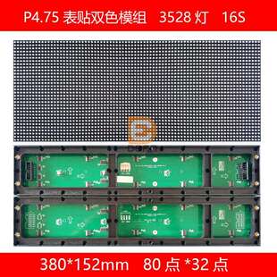 P4.75室内双色3528灯5*2字led走字屏380*152mm规格双色led单元板