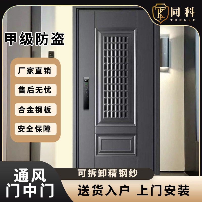 同科甲级防盗门家用进户门通风门窗安全门入户门门中门子母门大门