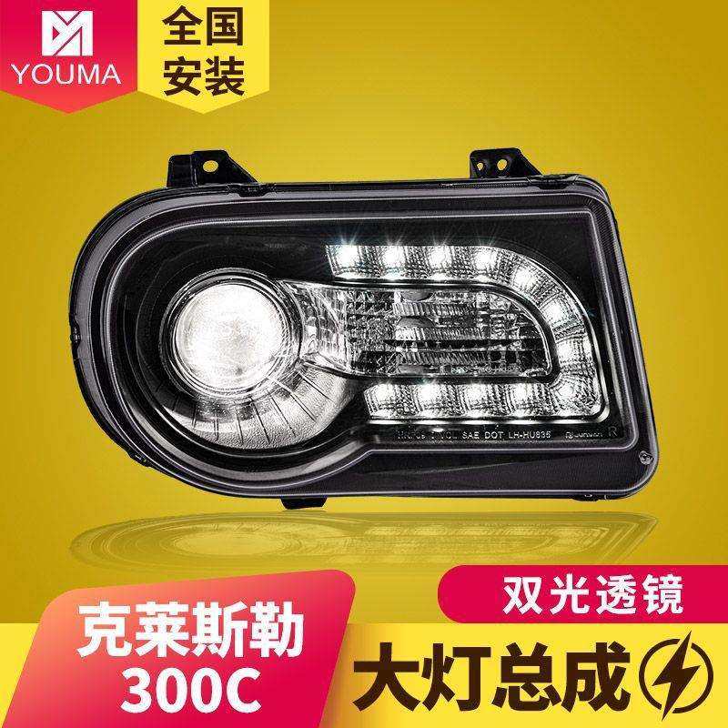 专用于克莱斯勒300C大灯总成05-10款改装LED双光透镜大灯,家装灯饰光源,其它灯具灯饰,淘宝优惠券,粉丝福利购,淘宝优惠卷