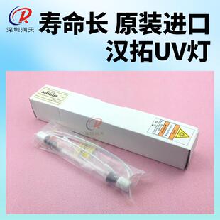 原装汉拓机器UV灯210mm平板打印机紫外线汞灯墨水烘干UV固化灯