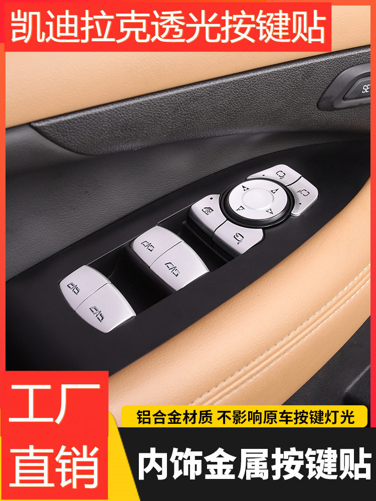 适用凯迪拉克CT5CT6XT5XT6车内按键装饰贴片内饰改装专用车窗按键