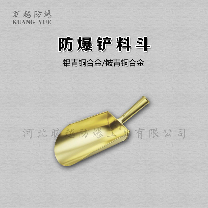 防爆铲料斗防爆料铲铜制铲料簸箕铜制防爆撮子旷越防爆工具