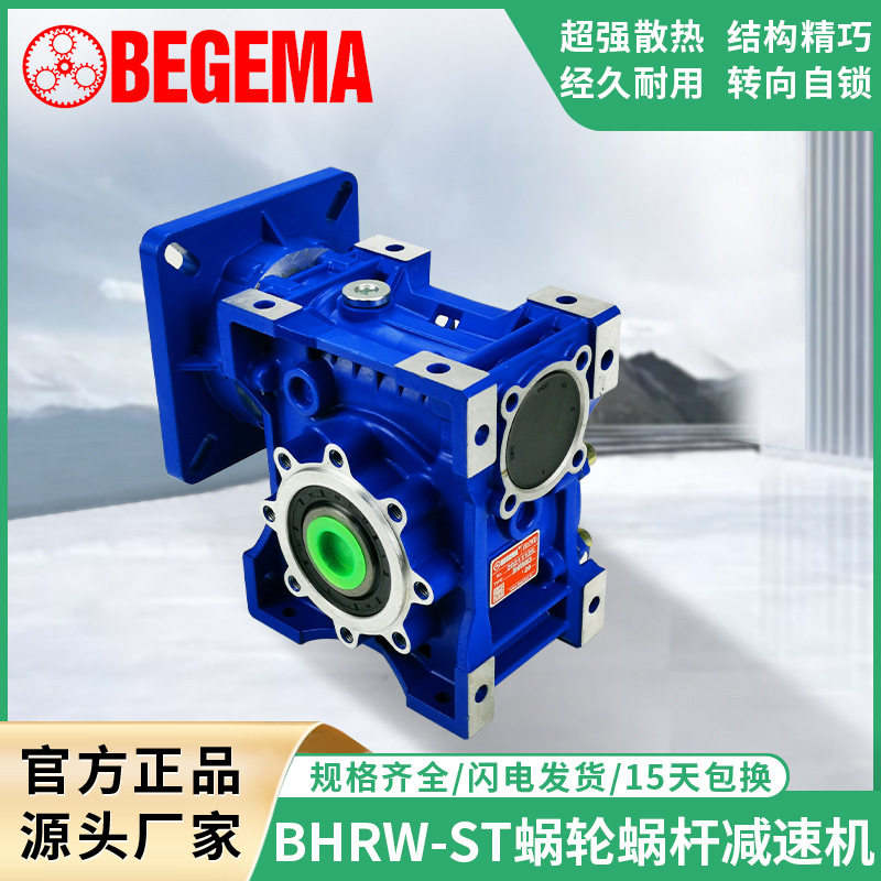 批发供应RV063涡轮蜗杆减速机宝戈玛铝壳变速器小型涡轮减速箱