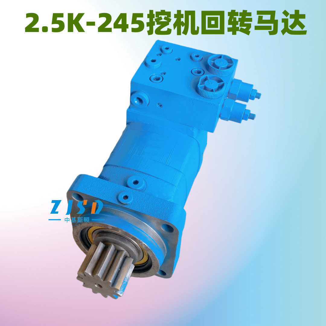 小挖机钩机用回转液压马达SW2.5K-245