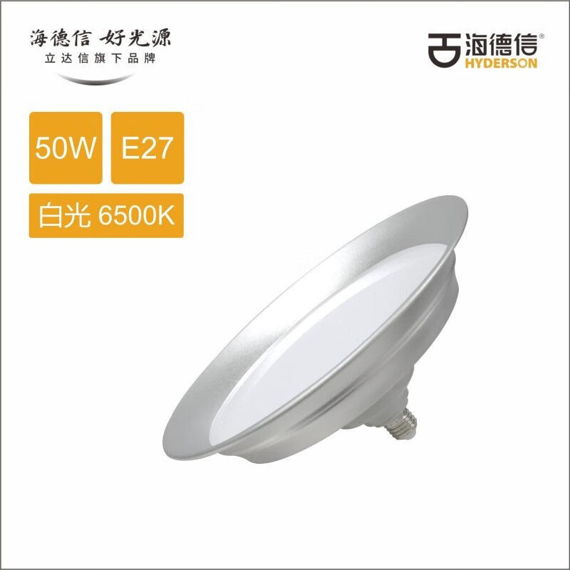 海德信LED工矿灯超大发光面一体式全铝散热50W工矿灯白光【
