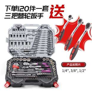 五金家用120件组合工具综合套装套筒扳手汽修综合组套修车工具