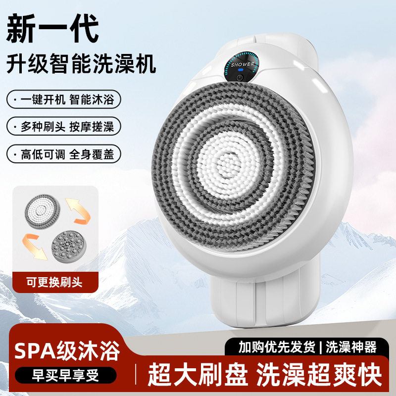 跨境壁挂智能搓背洗澡机全自动电动洗澡沐浴刷搓澡神器多功能按摩
