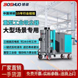 博硕工业吸尘器大功率工厂车间用清理吸粉尘颗粒碎屑车间粉尘清理