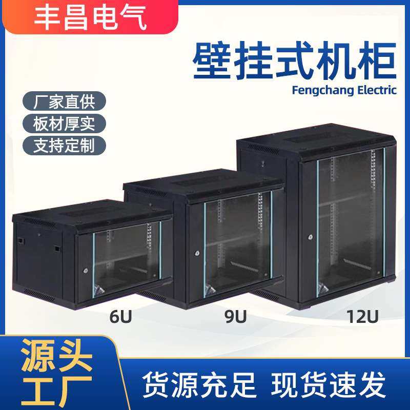 静电喷塑墙柜子壁挂机箱标准网络机柜小通信弱电监控交换壁挂机柜
