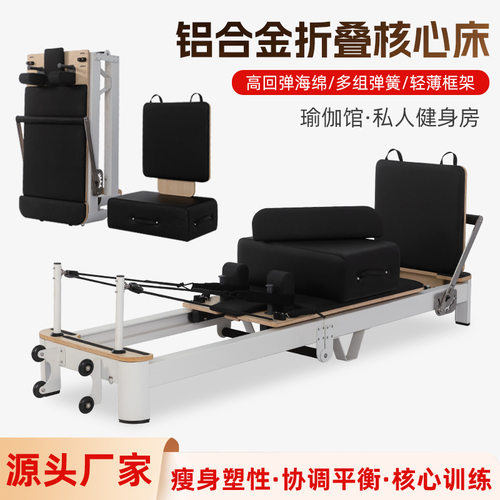 普拉提大器械核心床铝合金折叠小白床高端商用普拉提折叠核心床