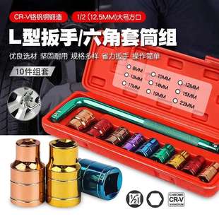 套筒扳手10件套1/2L型大飞加长扳手CRV滚花柄六角套筒组合工具盒