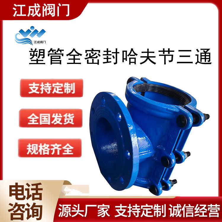 全包式大口径哈夫节堵漏三通
