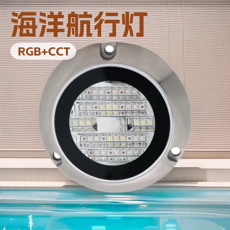 新款 LED水下灯游艇灯 户外泳池灯 不锈钢IP68防水 RGB+CCT调节