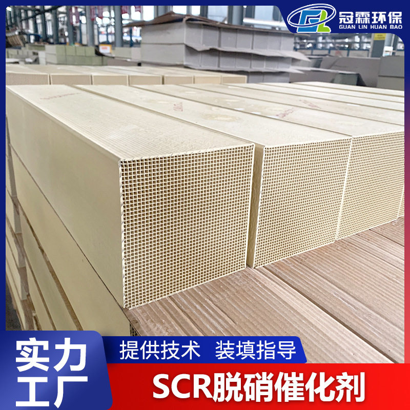 SCR脱硝催化剂低温蜂窝式陶瓷催化剂锅炉烟气脱硝耐硫抗尘