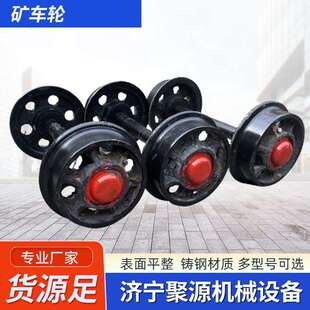 300铸钢矿车轮平板翻斗车空实心窑车矿车轮对铸铁轨道导向轮子