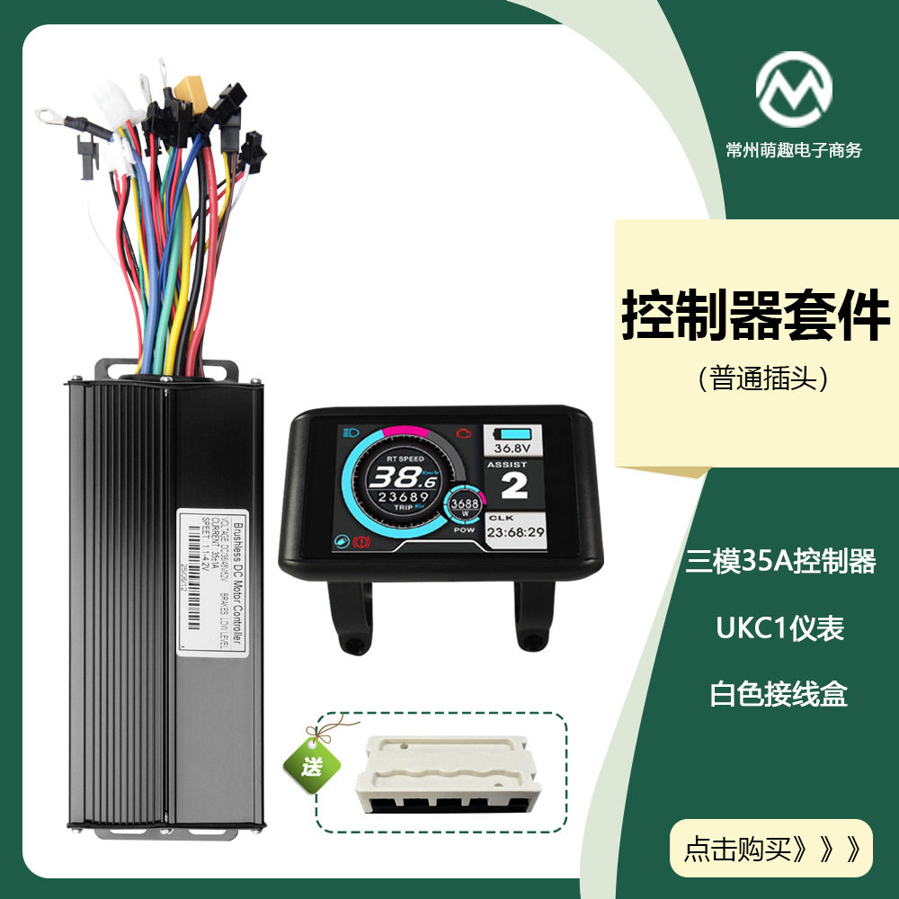 自行车锂电改装配件36V48V52V三模控制器35A正弦波UKC1彩屏仪表