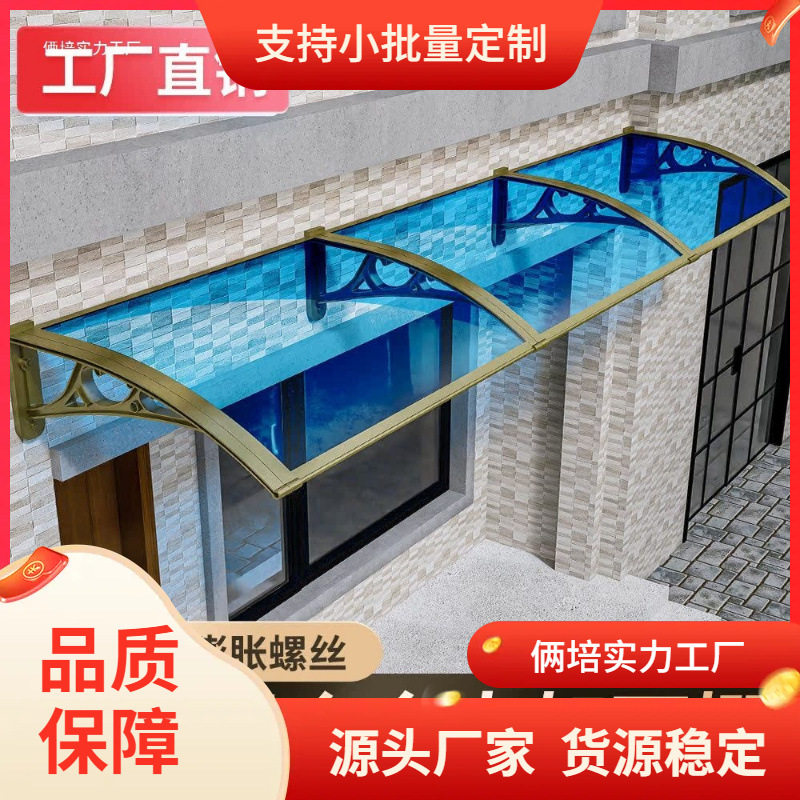 铝合金雨棚加厚支架屋檐挡雨篷搭遮阳板窗户阳台屋檐挡雨大门户外