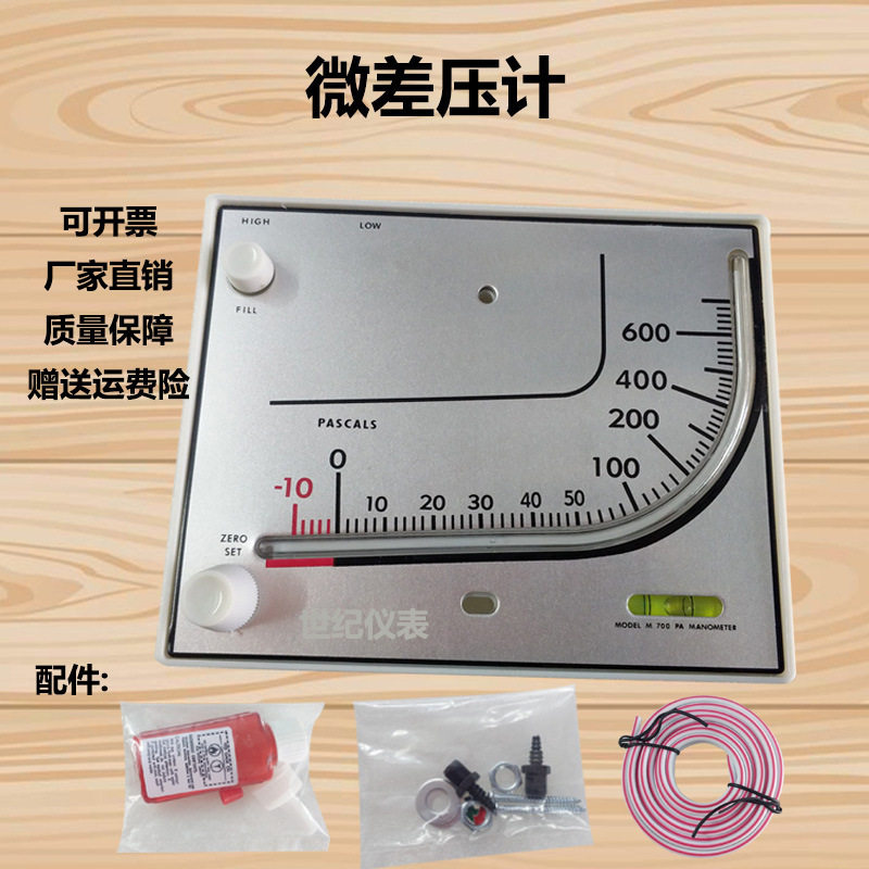厂家直销净化室红油斜管压差计养殖微压差表液压式负压表送红油