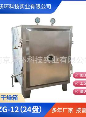 FZG-12（24盘）真空干燥箱低温真空烘箱直销多型号