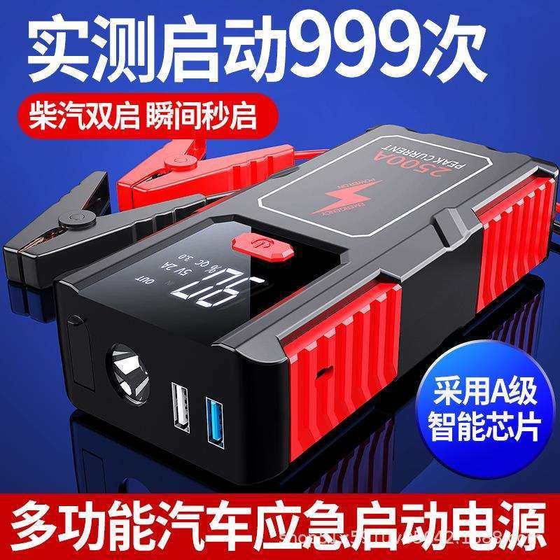 12V柴汽电瓶打火搭电宝汽车应急启动电源大容量强启应急宝